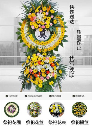 山东济宁邹城市香城镇康桃园村花圈代送